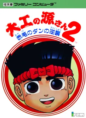 Daiku no Gen-san 2 - Akage no Dan no Gyakushuu (Japan) box cover front